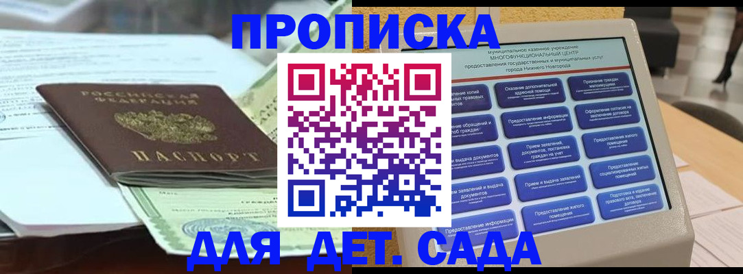 прописка для кредита в Белореченске