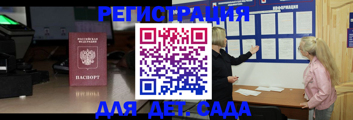 прописка для работы в Белореченске
