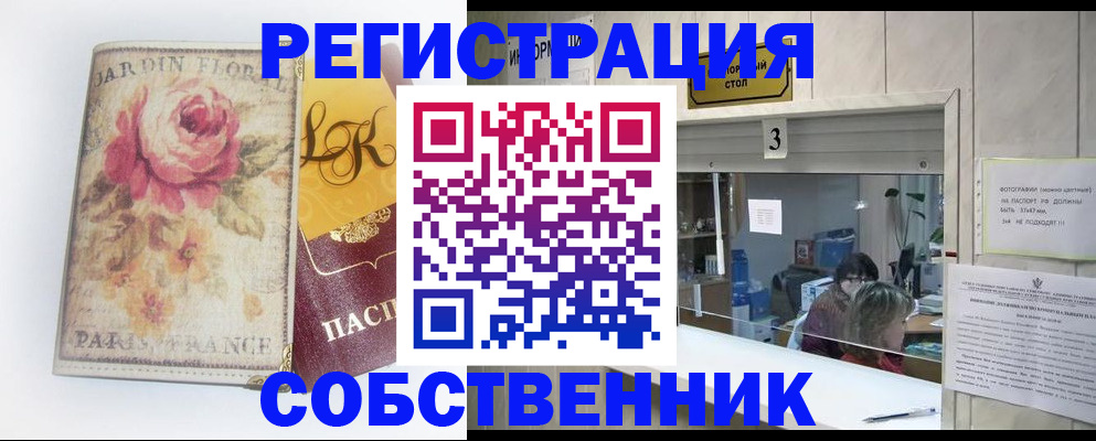 миграционный учет в Белореченске